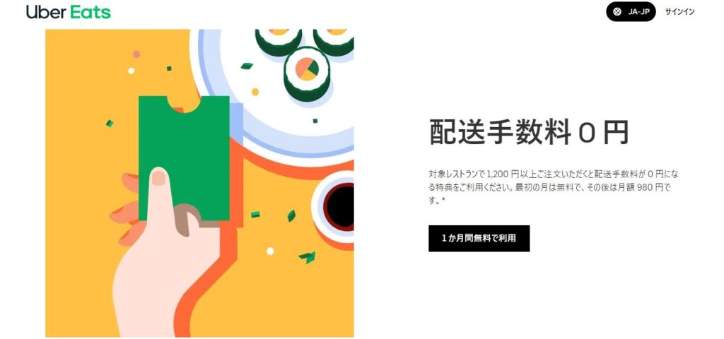 Eats パスでお得にUber Eatsを楽しもう。今なら無料でお試し可能